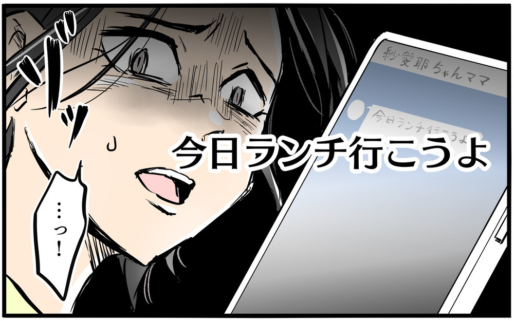 「今日ランチ行こうよ」何もなかったように連絡してくる狂気の隣人／お隣のママがモンスターだった話（10）【私のママ友付き合い事情 まんが】