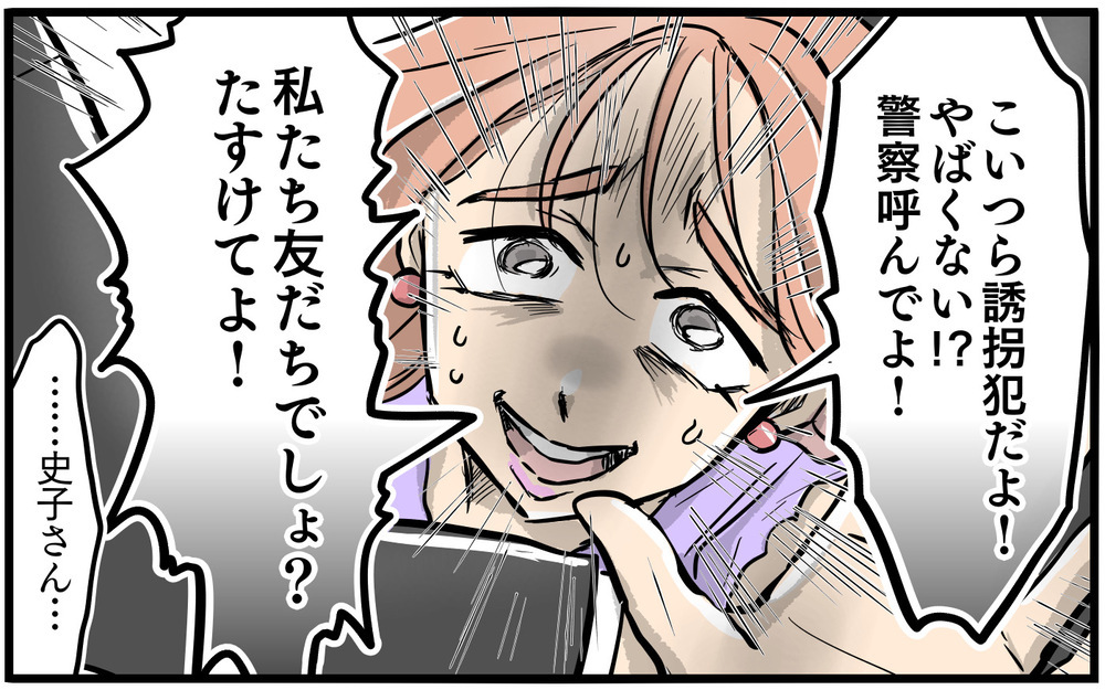 「私たち友だちでしょ？」 歪んだ友情にどう対応すべきだったのか／お隣のママがモンスターだった話（11）【私のママ友付き合い事情 まんが】