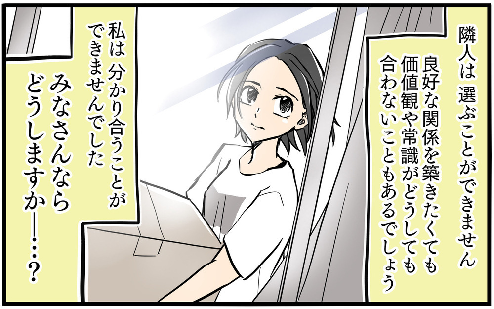 「私たち友だちでしょ？」 歪んだ友情にどう対応すべきだったのか／お隣のママがモンスターだった話（11）【私のママ友付き合い事情 まんが】