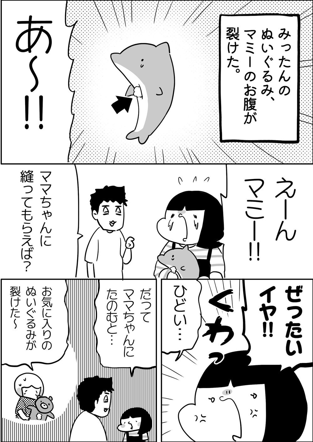 「ママは絶対イヤ！」 長女みったんが母の裁縫を拒む理由【やっぱり家が好き〜おっとぅんとみったんと私〜 第100話】