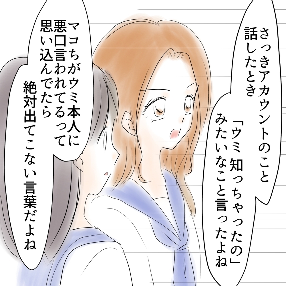 「私が犯人だと思ってる？」 親友2人のすれ違いが止まらない【娘がSNSなりすましされました Vol.17】