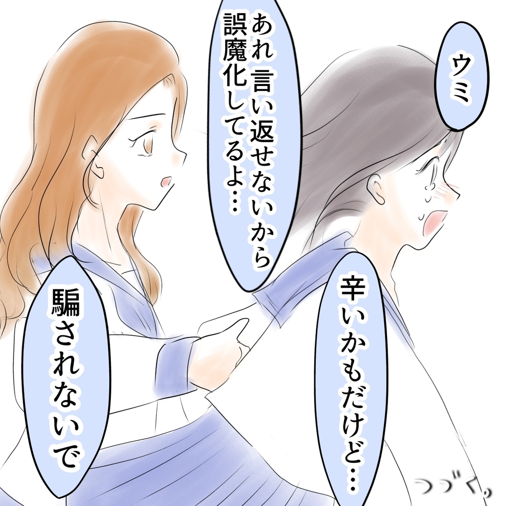 「私が犯人だと思ってる？」 親友2人のすれ違いが止まらない【娘がSNSなりすましされました Vol.17】