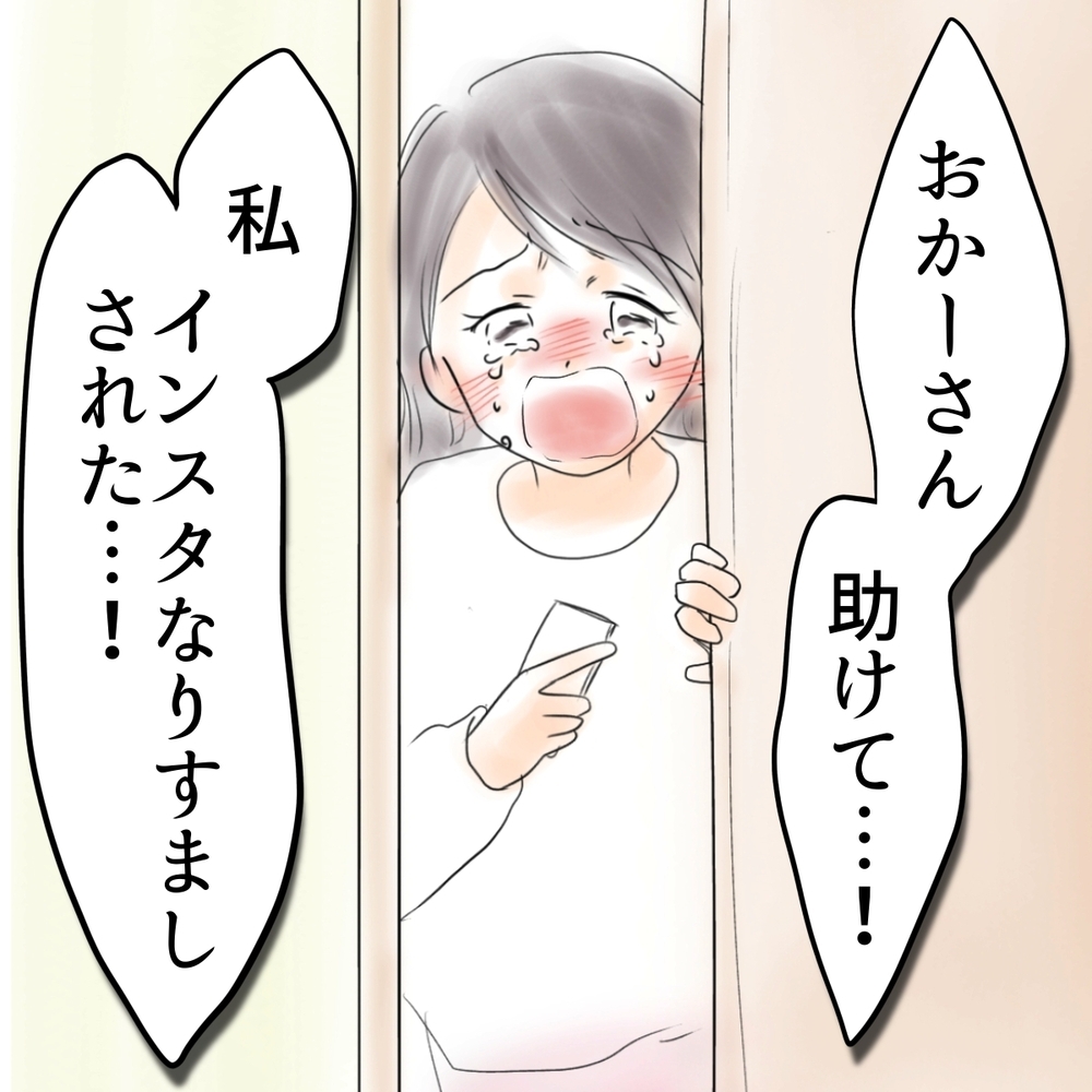 早く誤解を解かないと…！ 窮地に陥ったウミが助けを求めたのは…【娘がSNSなりすましされました Vol.18】