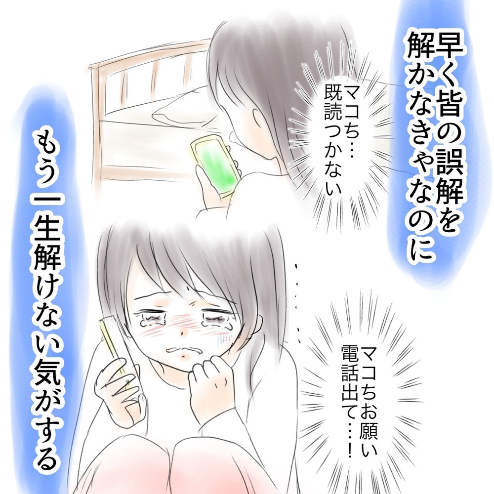 早く誤解を解かないと…！ 窮地に陥ったウミが助けを求めたのは…【娘がSNSなりすましされました Vol.18】
