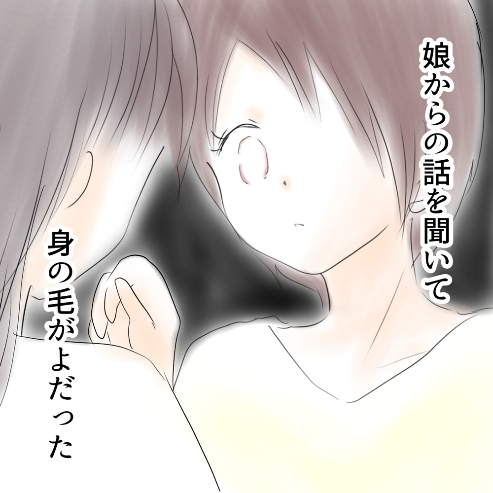 「よくも可愛い私の娘を…」母親に芽生えた決意【娘がSNSなりすましされました Vol.19】