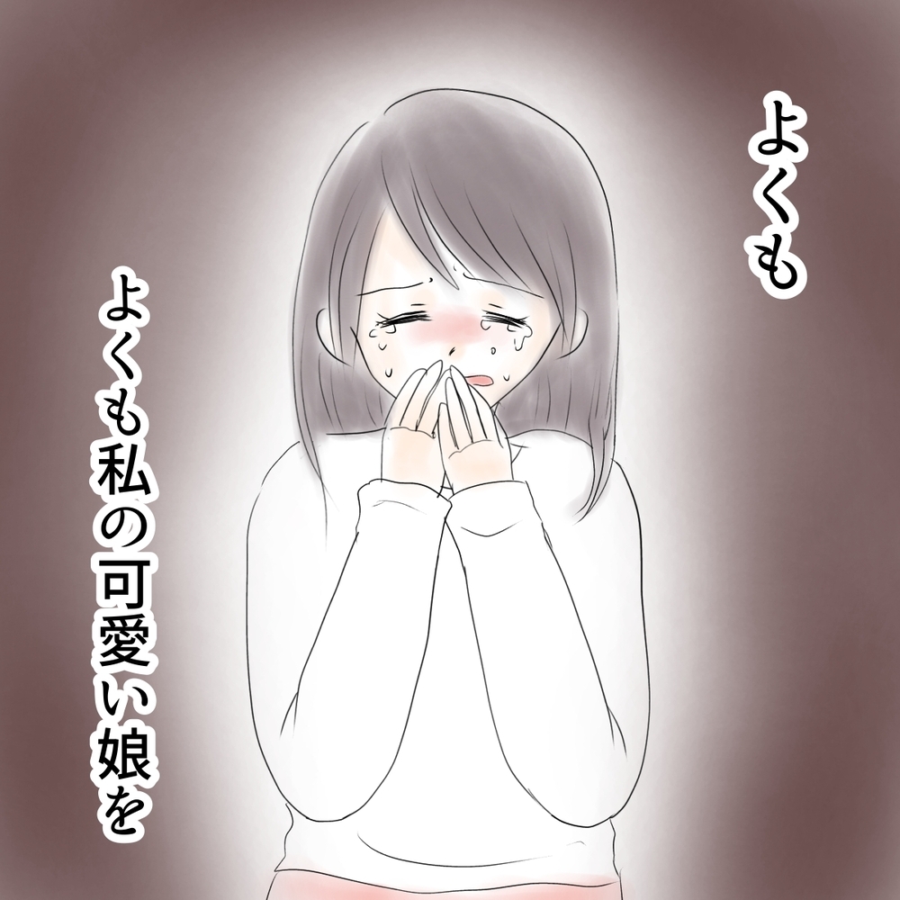 「よくも可愛い私の娘を…」母親に芽生えた決意【娘がSNSなりすましされました Vol.19】