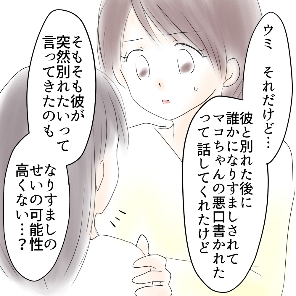 「よくも可愛い私の娘を…」母親に芽生えた決意【娘がSNSなりすましされました Vol.19】