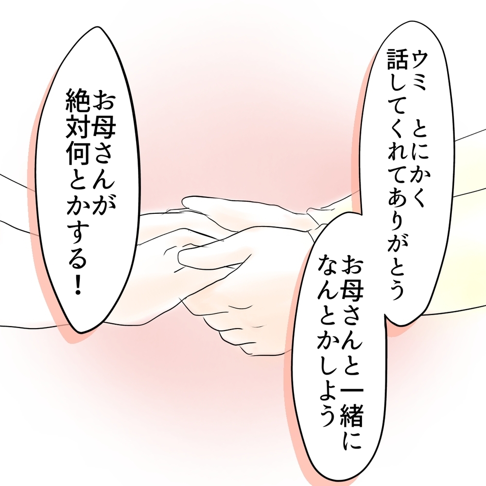「よくも可愛い私の娘を…」母親に芽生えた決意【娘がSNSなりすましされました Vol.19】