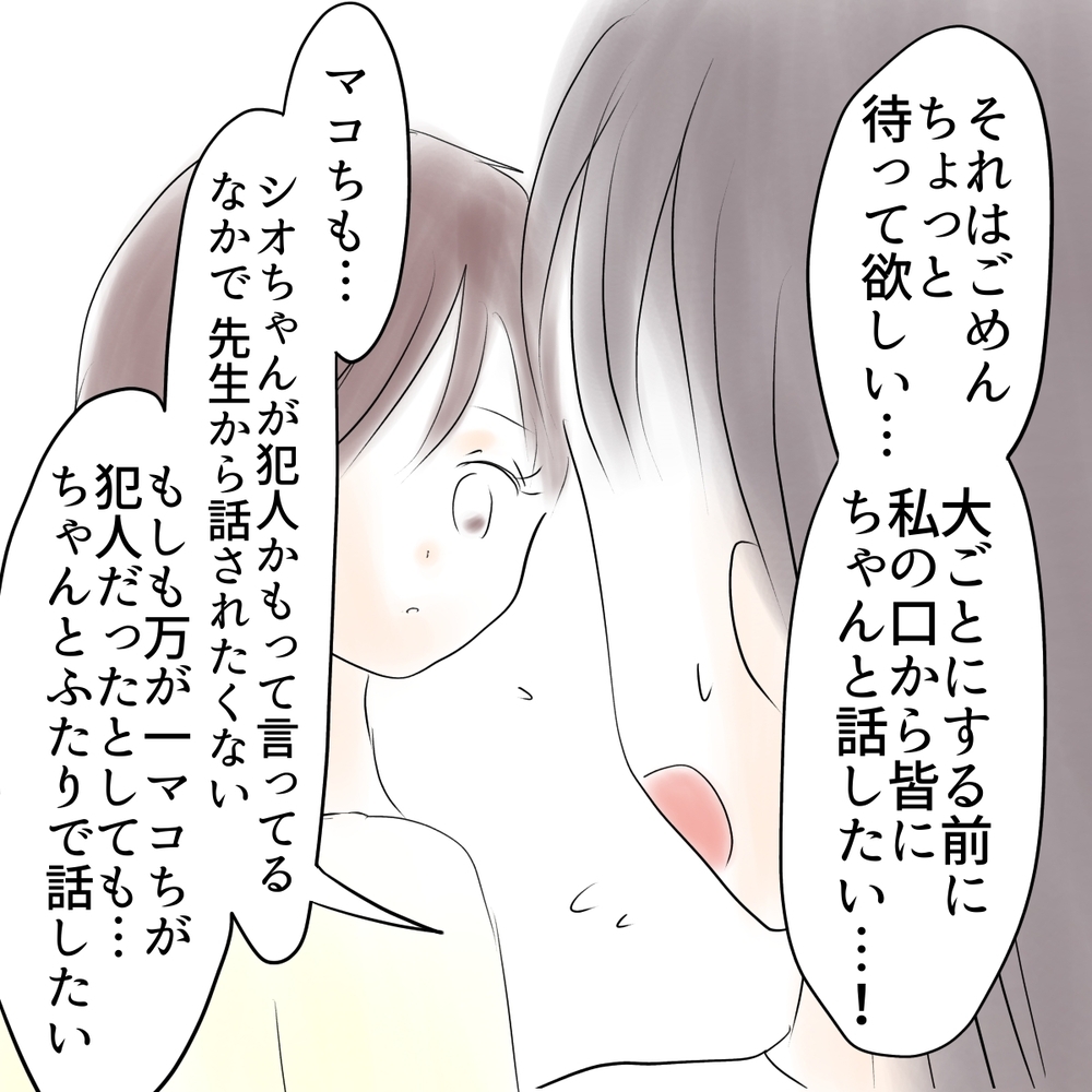 親友が犯人でも2人きりで話したい！ 娘の決断に母は…？【娘がSNSなりすましされました Vol.20】