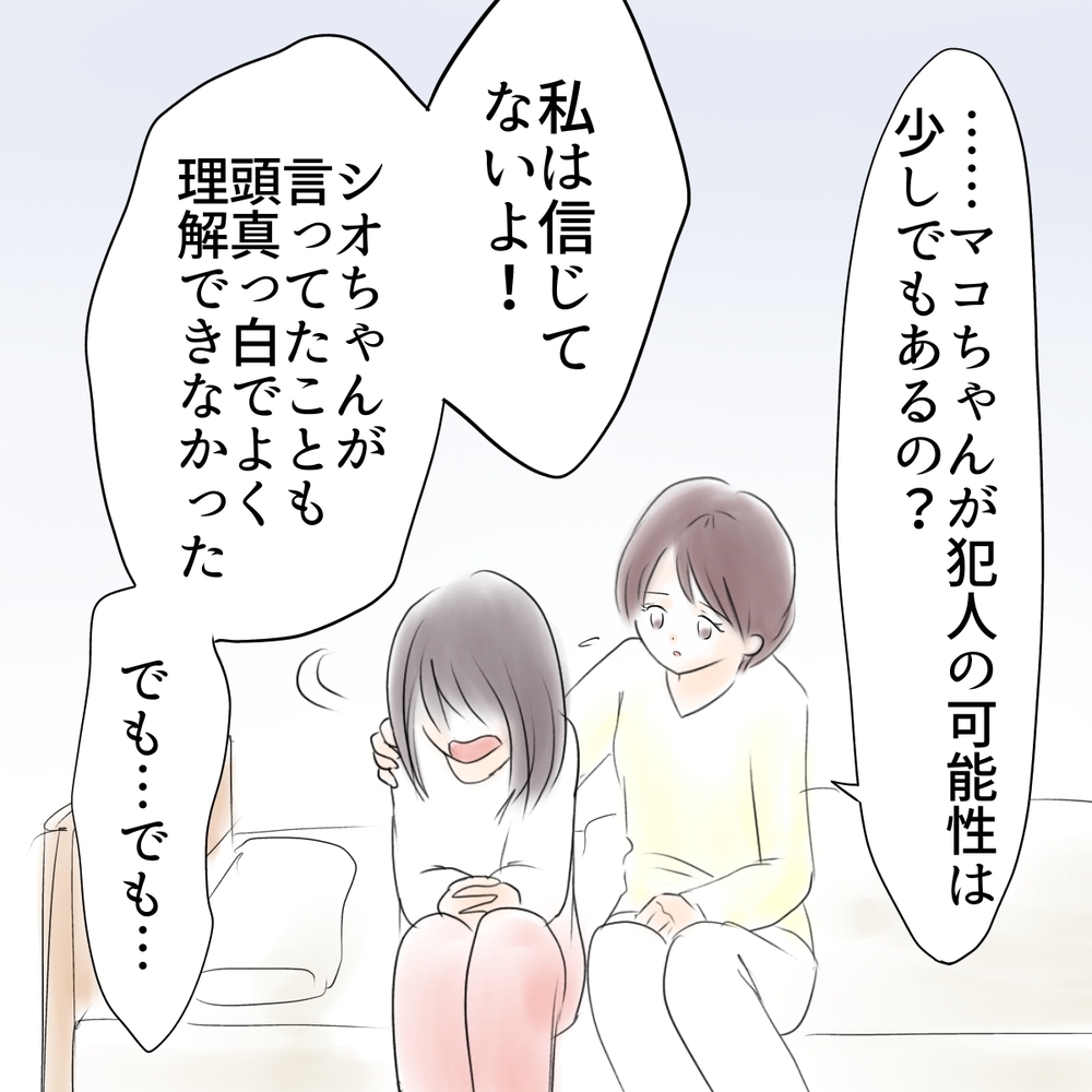 親友が犯人でも2人きりで話したい！ 娘の決断に母は…？【娘がSNSなりすましされました Vol.20】