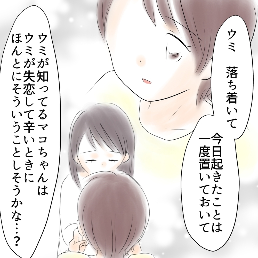 親友が犯人でも2人きりで話したい！ 娘の決断に母は…？【娘がSNSなりすましされました Vol.20】