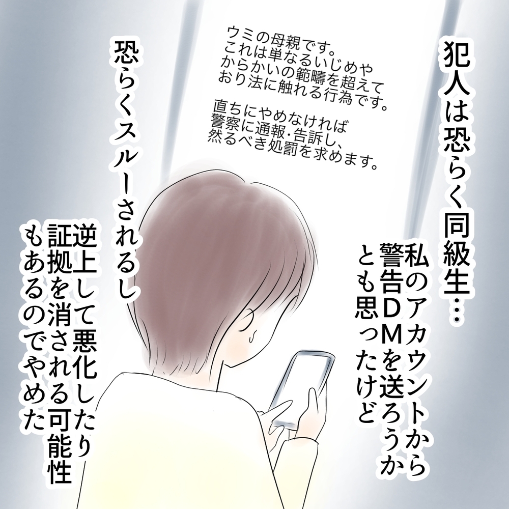 母が“なりすまし対策”を徹底的に調査！ 一番大事なのは…【娘がSNSなりすましされました Vol.21】