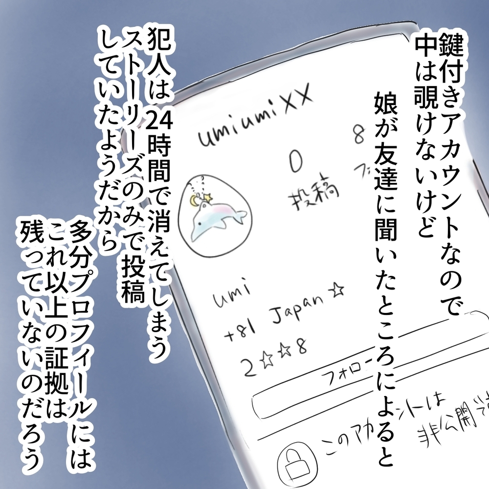 母が“なりすまし対策”を徹底的に調査！ 一番大事なのは…【娘がSNSなりすましされました Vol.21】