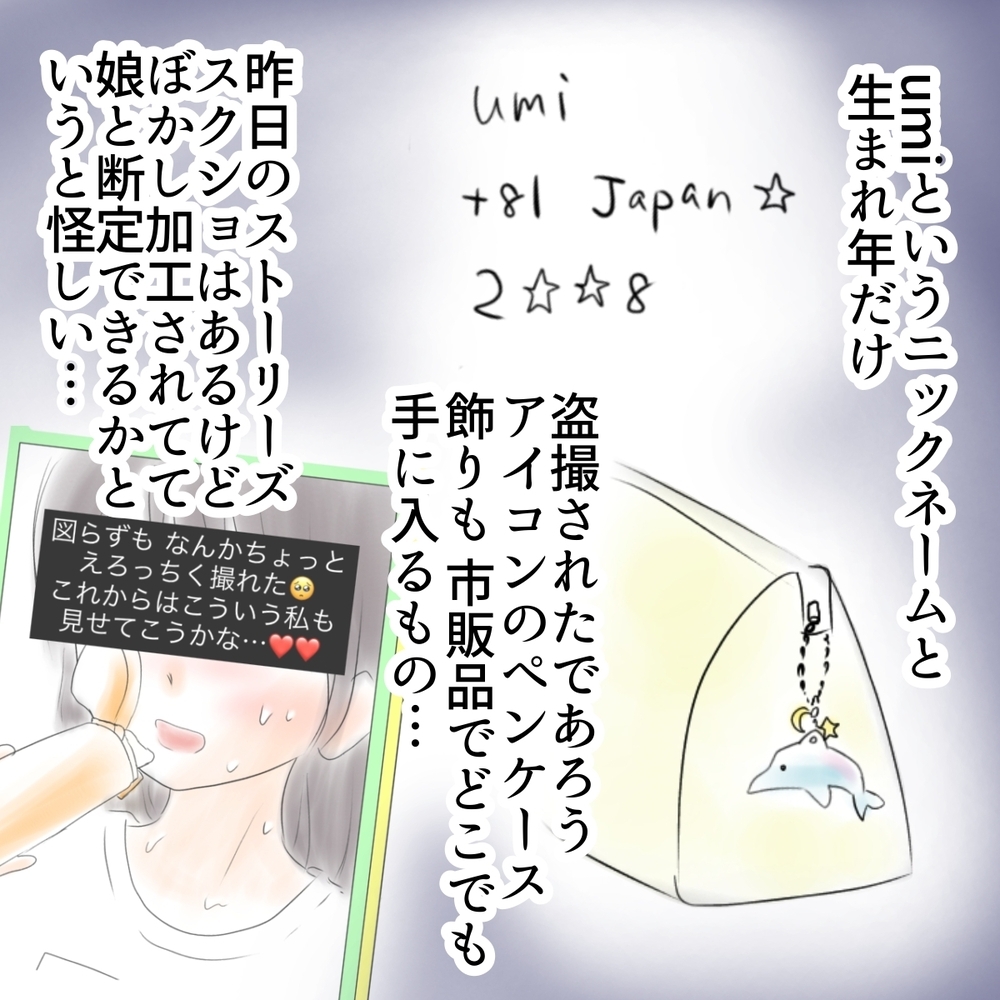 母が“なりすまし対策”を徹底的に調査！ 一番大事なのは…【娘がSNSなりすましされました Vol.21】