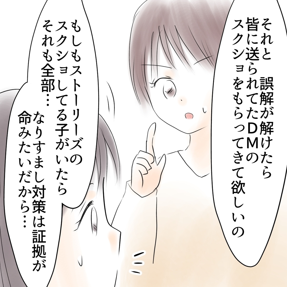 母が“なりすまし対策”を徹底的に調査！ 一番大事なのは…【娘がSNSなりすましされました Vol.21】