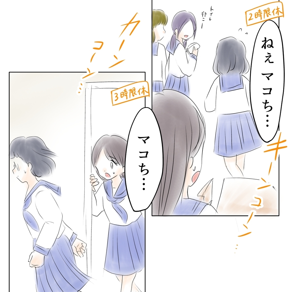 「何で避けるの…？」ショックを受けるウミ　しかし強い意志で親友と向き合った結果…【娘がSNSなりすましされました Vol.22】