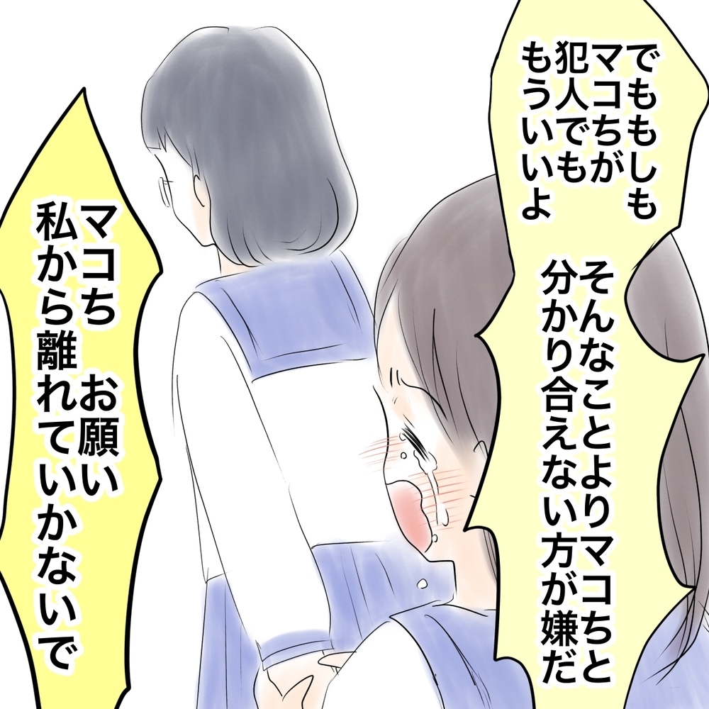 「何で避けるの…？」ショックを受けるウミ　しかし強い意志で親友と向き合った結果…【娘がSNSなりすましされました Vol.22】