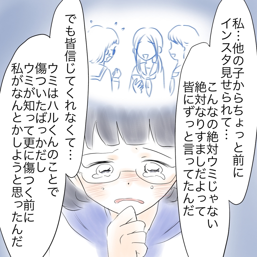 「信じたい…でも本当に本人だったら…？」 マコの苦悩が明らかに【娘がSNSなりすましされました Vol.23】