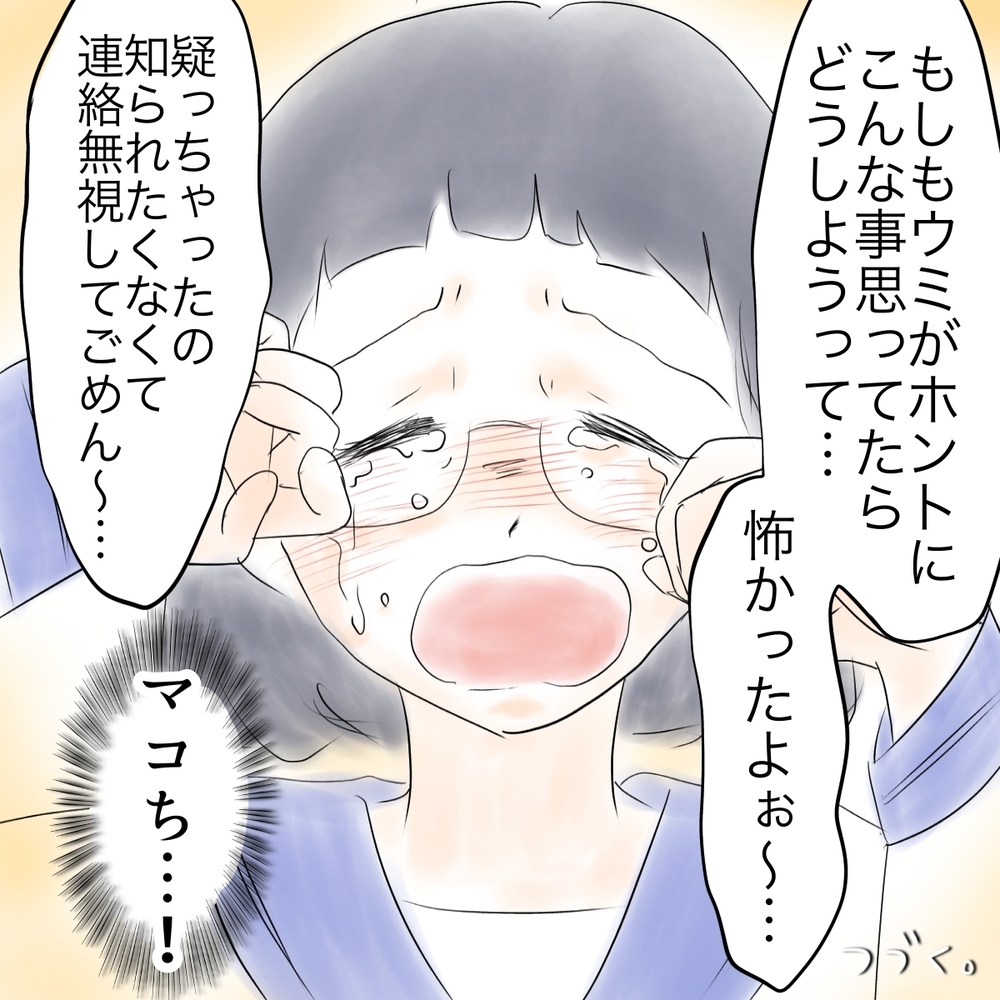 「信じたい…でも本当に本人だったら…？」 マコの苦悩が明らかに【娘がSNSなりすましされました Vol.23】