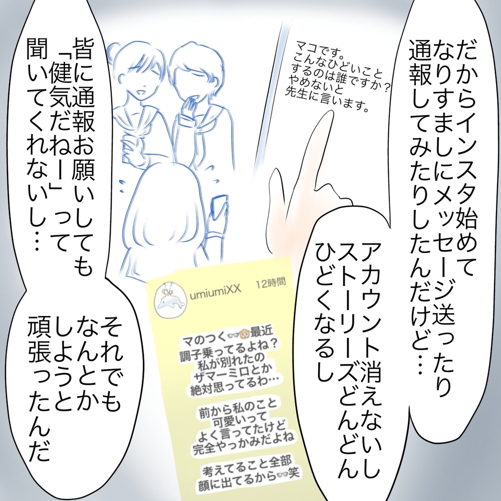 「信じたい…でも本当に本人だったら…？」 マコの苦悩が明らかに【娘がSNSなりすましされました Vol.23】