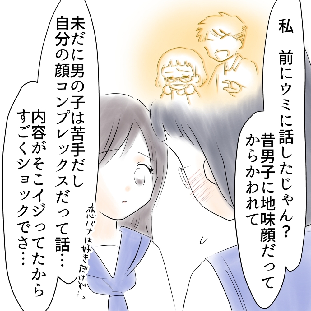 「信じたい…でも本当に本人だったら…？」 マコの苦悩が明らかに【娘がSNSなりすましされました Vol.23】