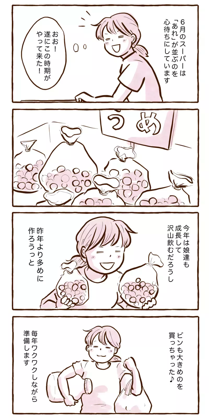 今年もこの季節がやってきた！　子どもたちも大好き「梅仕事」【チッチママ＆塩対応旦那さんの胸キュン子育て 第119話】