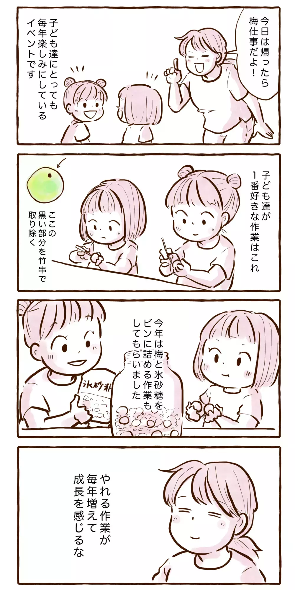 今年もこの季節がやってきた！　子どもたちも大好き「梅仕事」【チッチママ＆塩対応旦那さんの胸キュン子育て 第119話】