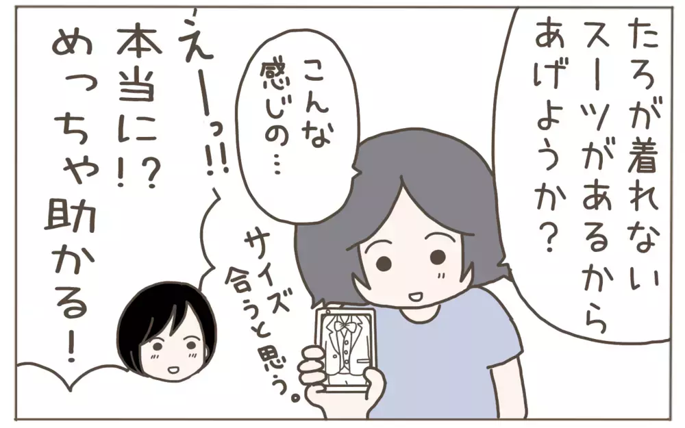 本当は貸したくないけど…ママ友への親切心が思わぬ展開を招くことに!?【隣人はクレクレママ Vol.2】