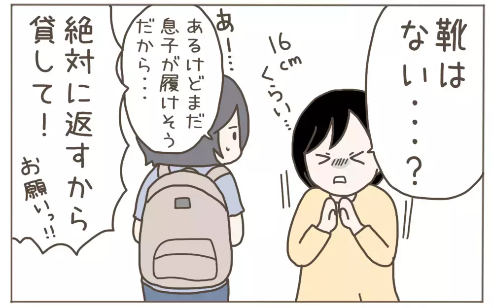 本当は貸したくないけど…ママ友への親切心が思わぬ展開を招くことに!?【隣人はクレクレママ Vol.2】