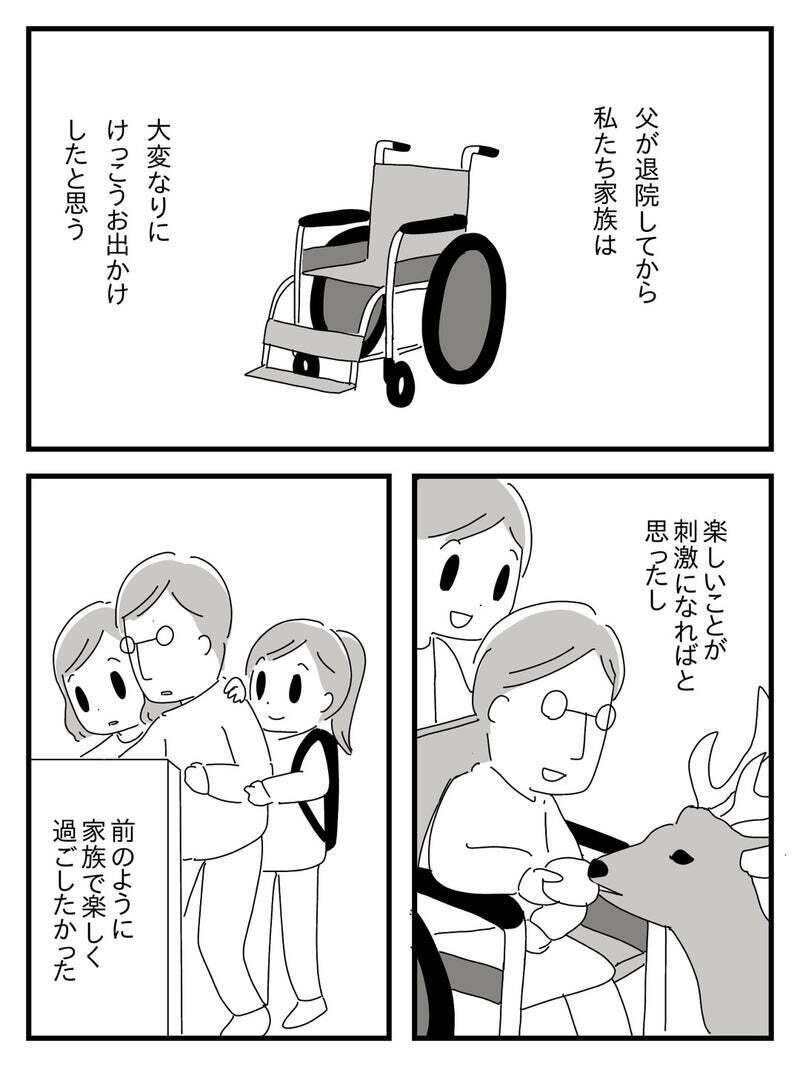 何をしてもすぐに忘れてしまう父…何度も「知りません」と言われついに感情が爆発【若年性認知症の父親と私 Vol.8】