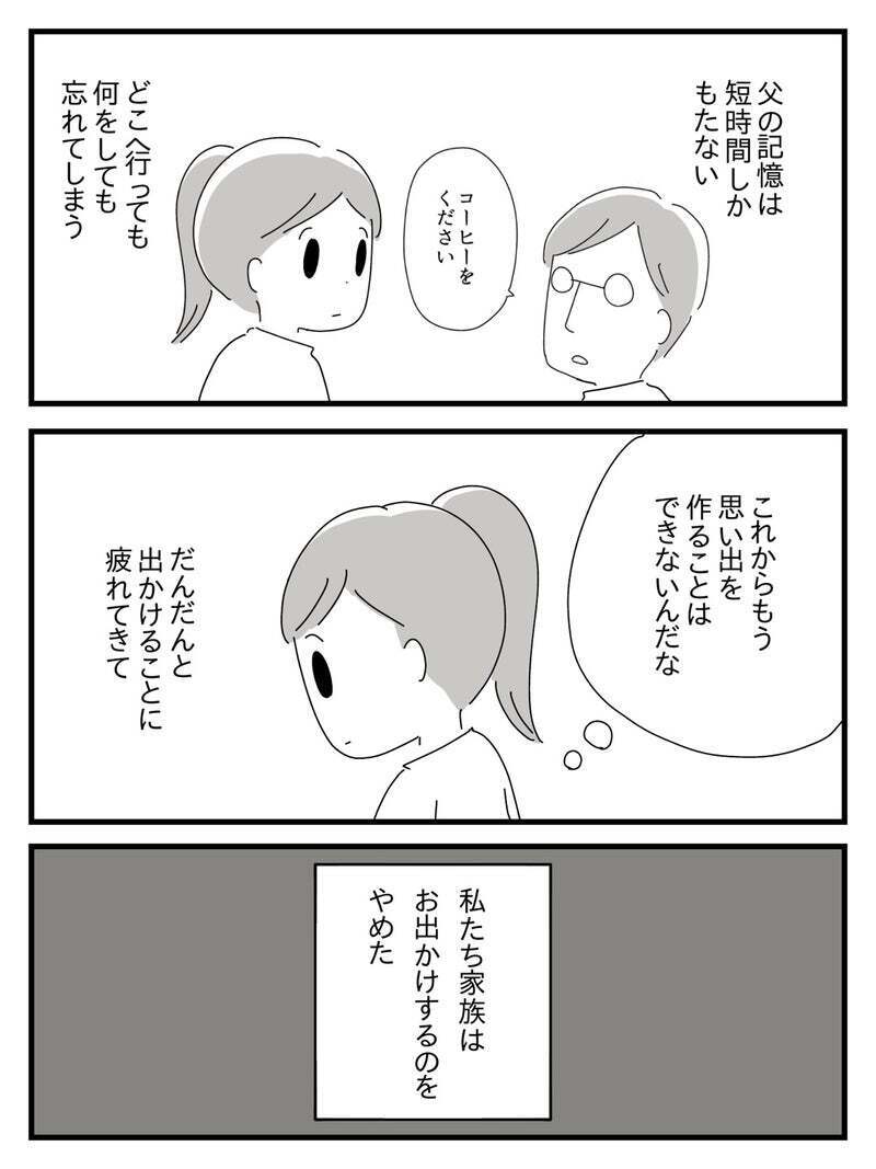 何をしてもすぐに忘れてしまう父…何度も「知りません」と言われついに感情が爆発【若年性認知症の父親と私 Vol.8】
