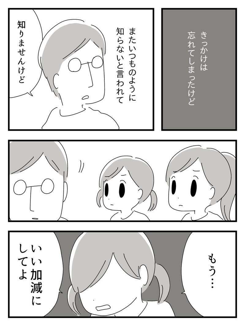 何をしてもすぐに忘れてしまう父…何度も「知りません」と言われついに感情が爆発【若年性認知症の父親と私 Vol.8】