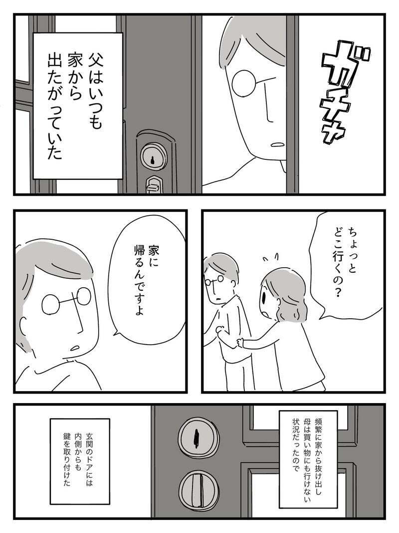 いつも家から出たがっていた…ある雨の日に姿を消した父【若年性認知症の父親と私 Vol.9】