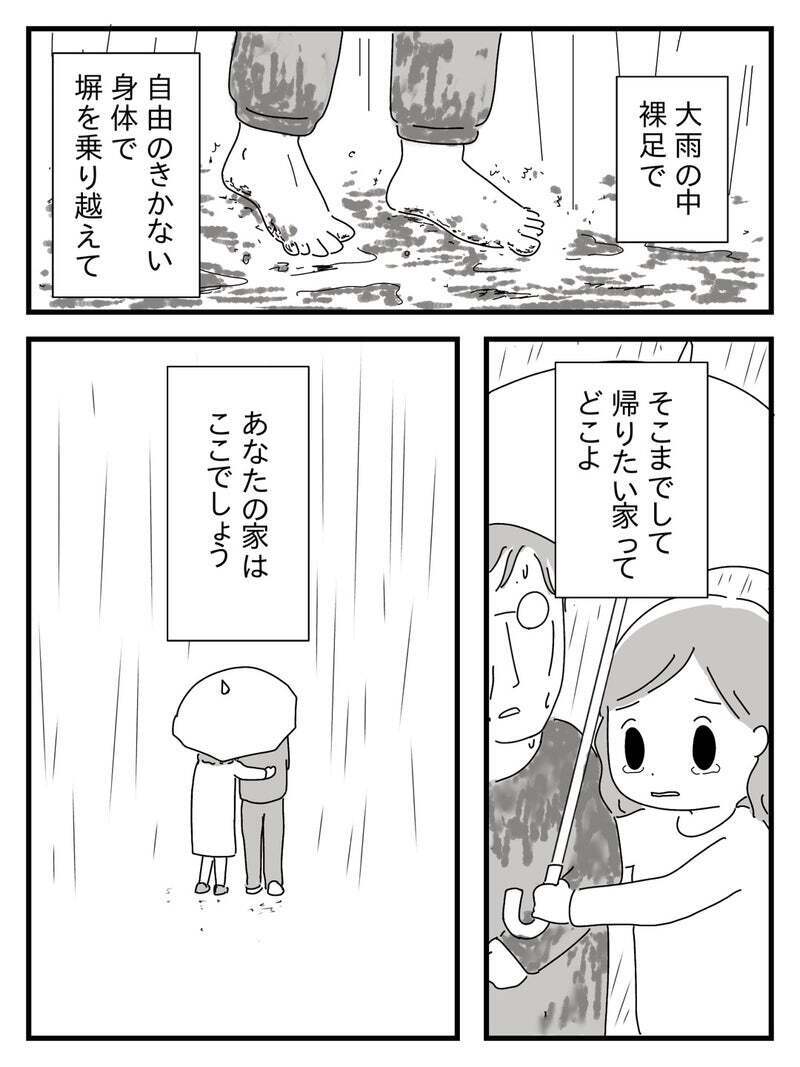 いつも家から出たがっていた…ある雨の日に姿を消した父【若年性認知症の父親と私 Vol.9】
