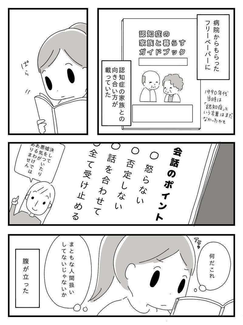 これ以上父を嫌いにならないために…心がちょっとラクになった考え方【若年性認知症の父親と私 Vol.10】