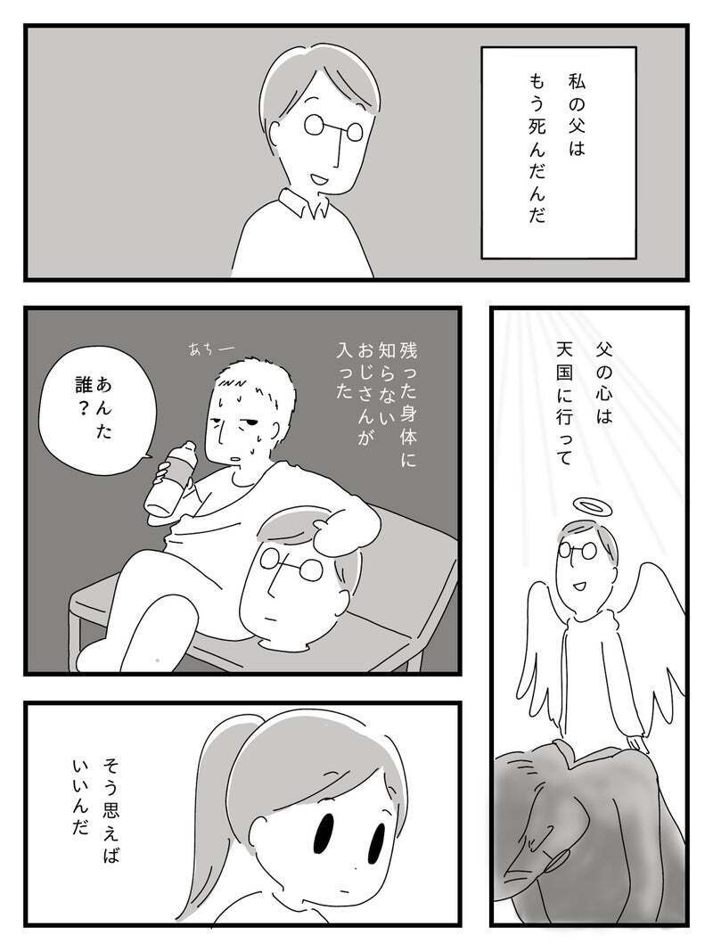 これ以上父を嫌いにならないために…心がちょっとラクになった考え方【若年性認知症の父親と私 Vol.10】