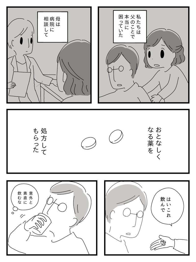 これ以上父を嫌いにならないために…心がちょっとラクになった考え方【若年性認知症の父親と私 Vol.10】