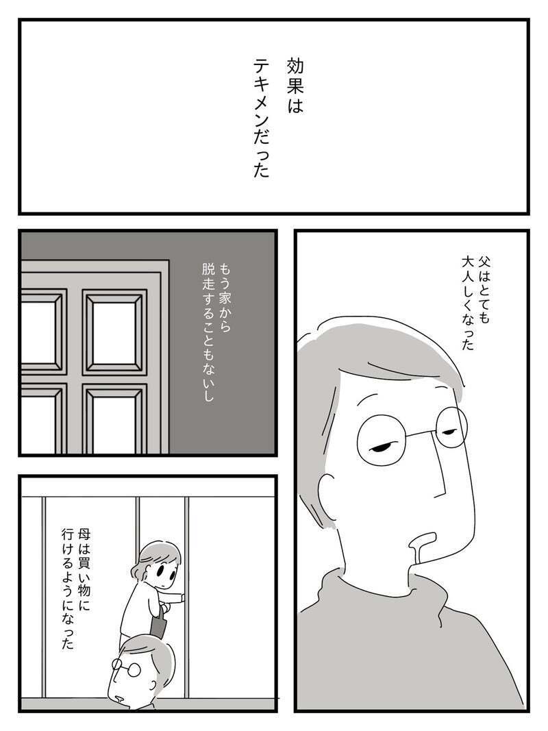これ以上父を嫌いにならないために…心がちょっとラクになった考え方【若年性認知症の父親と私 Vol.10】