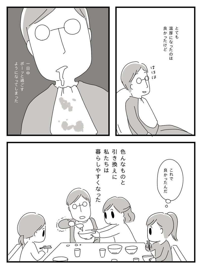 これ以上父を嫌いにならないために…心がちょっとラクになった考え方【若年性認知症の父親と私 Vol.10】