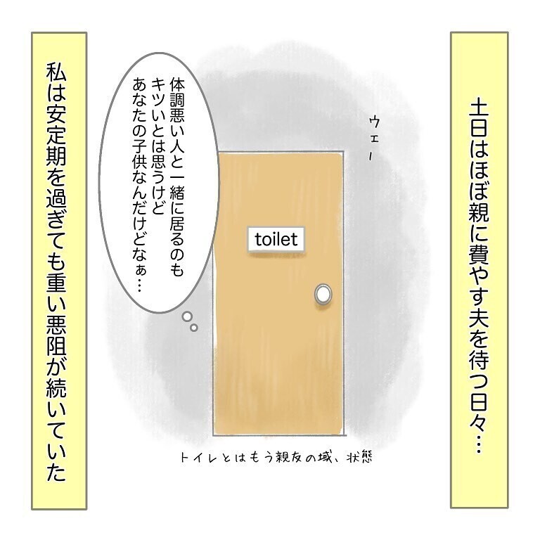 また実家行くの!? つわりの妻を置いていく夫…「うちの夫or妻も実家ファースト」と読者のストレスがあらわに