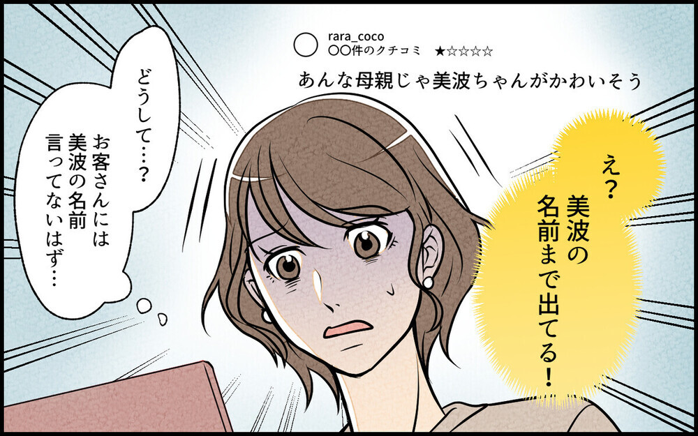 犯人はママ友…⁉︎ サロンの悪質コメントを訴えるor訴えない？読者の意見は…