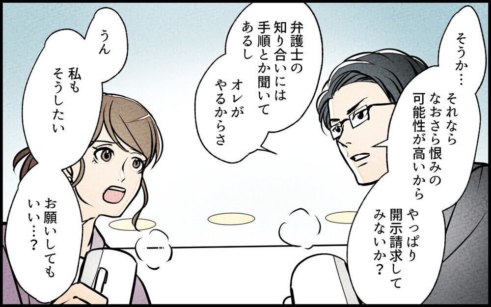 犯人はママ友…⁉︎ サロンの悪質コメントを訴えるor訴えない？読者の意見は…