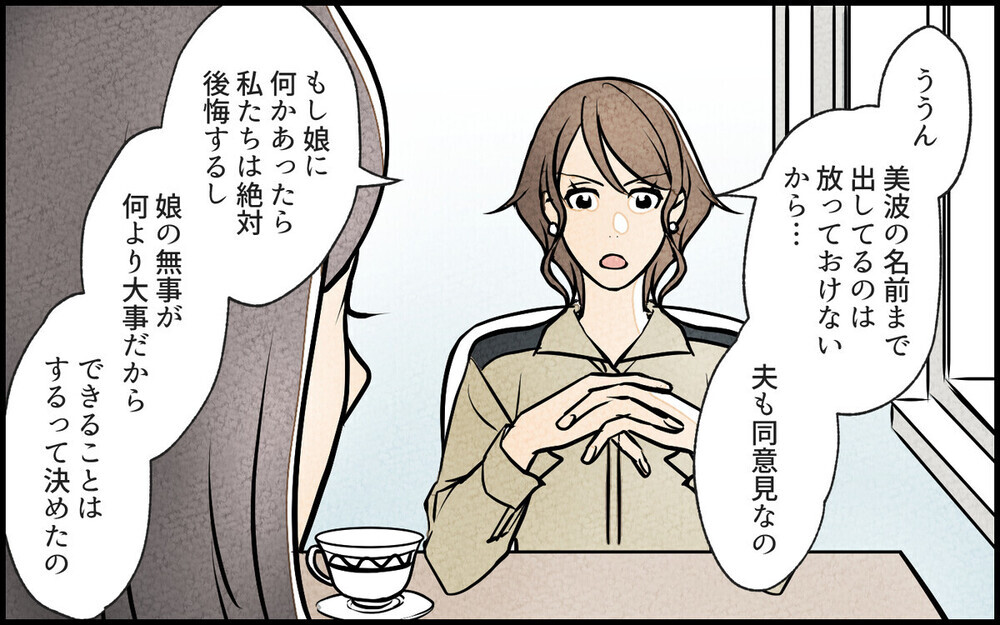 犯人はママ友…⁉︎ サロンの悪質コメントを訴えるor訴えない？読者の意見は…