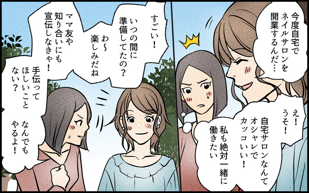 犯人はママ友…⁉︎ サロンの悪質コメントを訴えるor訴えない？読者の意見は…
