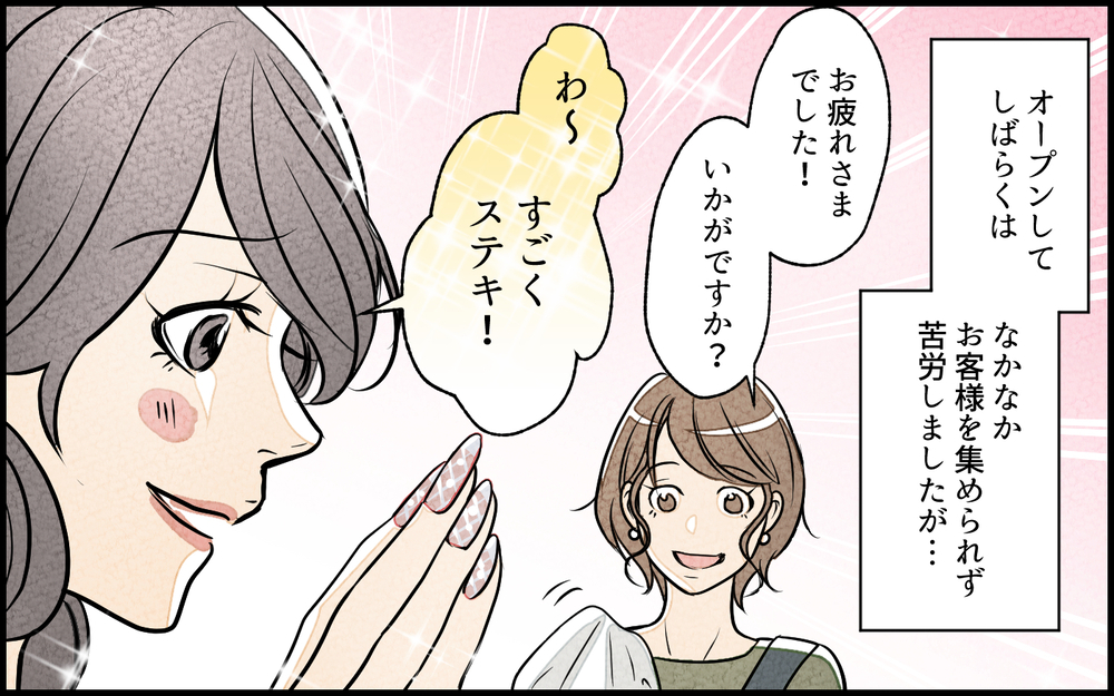 犯人はママ友…⁉︎ サロンの悪質コメントを訴えるor訴えない？読者の意見は…