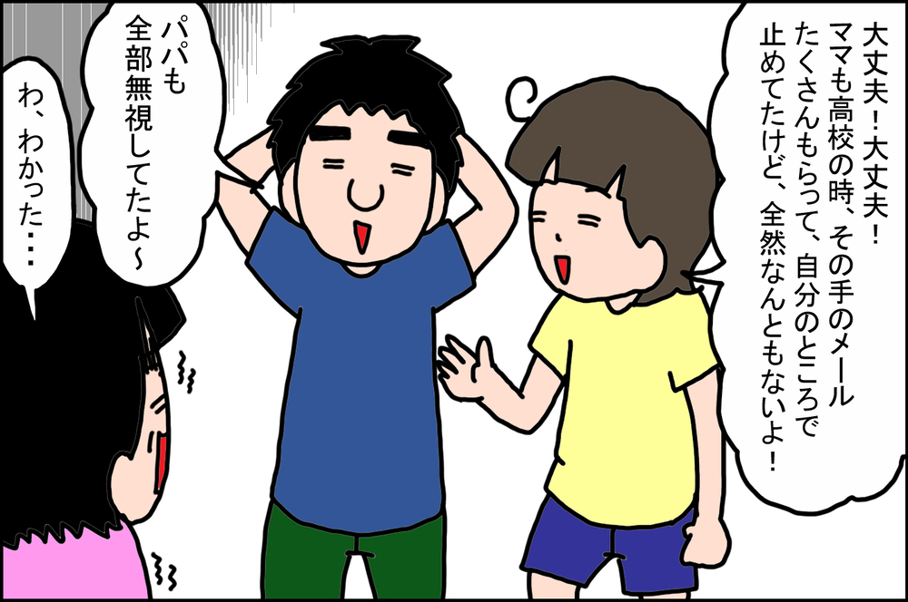 今もあるの!? 長女が震え上がった「令和版・呪いのメール」【うちの家族、個性の塊です Vol.82】