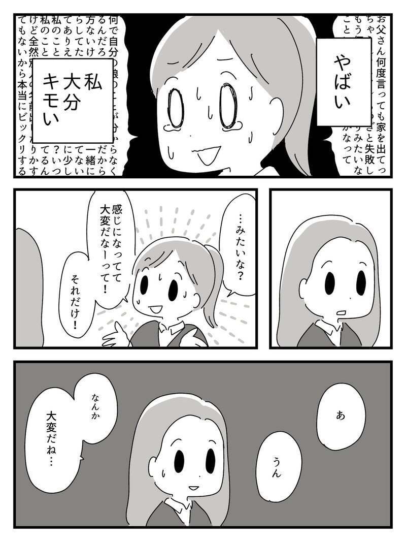 誰にも言えなかった父のこと　ある日友人に打ち明けようと試みるも…【若年性認知症の父親と私 Vol.11】