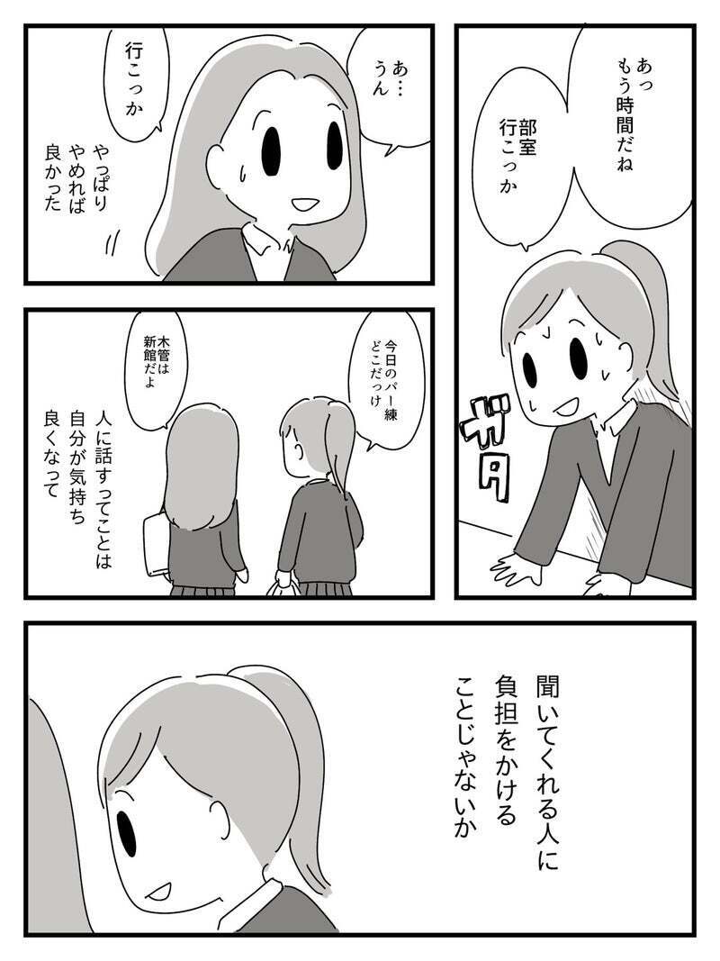 誰にも言えなかった父のこと　ある日友人に打ち明けようと試みるも…【若年性認知症の父親と私 Vol.11】