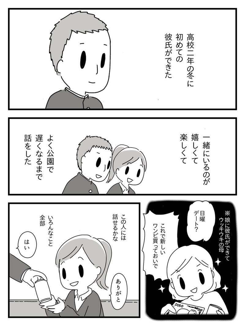 大学生活を満喫し、人生を楽しむ私　父の介護をすべて引き受けてくれた母に今思うこと　【若年性認知症の父親と私 Vol.12】