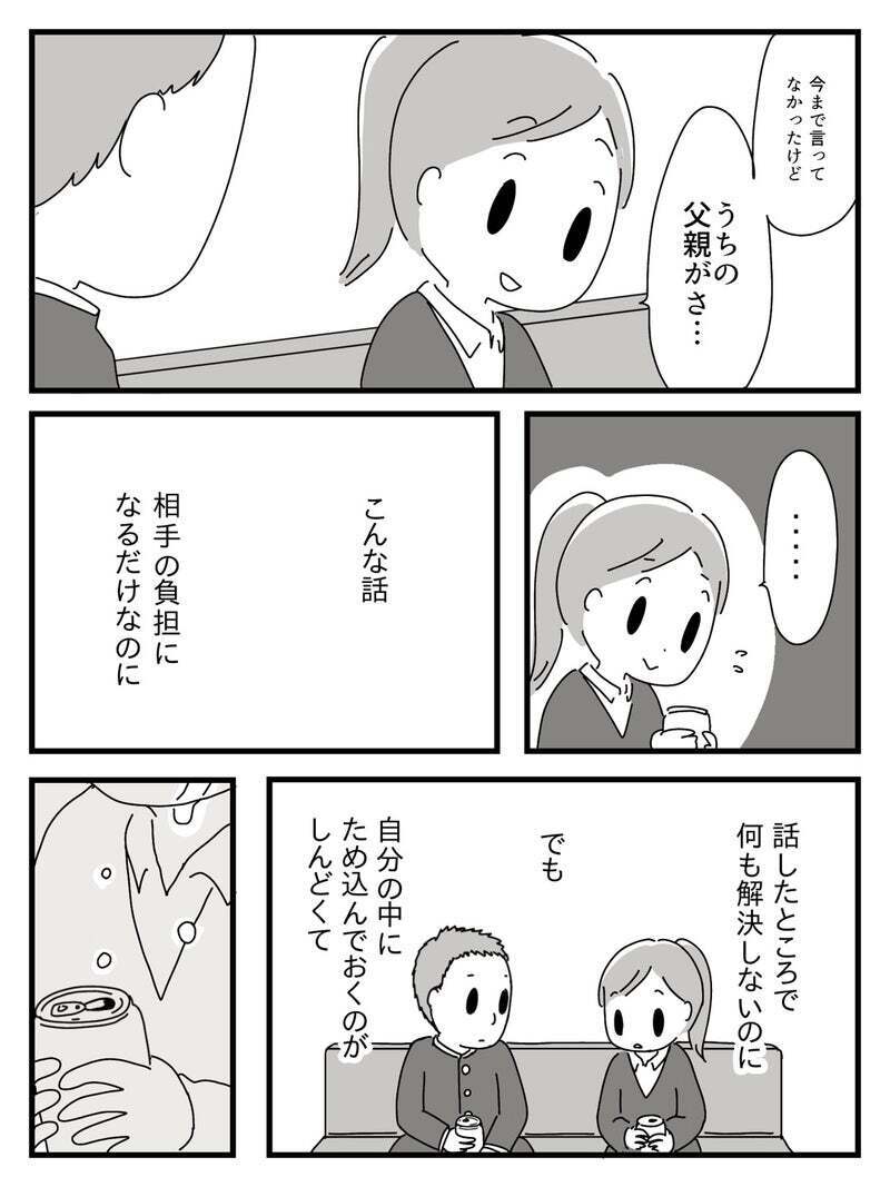 大学生活を満喫し、人生を楽しむ私　父の介護をすべて引き受けてくれた母に今思うこと　【若年性認知症の父親と私 Vol.12】